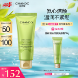 自然堂（CHANDO）雪松精油活颜洗颜霜150g（氨基酸洁面温润舒适深层净澈）