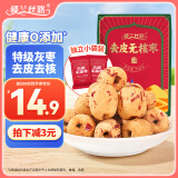 楼兰丝路去皮去核红枣220g/袋新疆无核红枣休闲零食枣蜜饯果干免洗脱皮枣