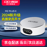 IXI MEGA M2PLUS II声卡套装主播K歌专业录音电脑手机高端网红直播设备全套电容麦克风话筒 IXI M2PLUS II单品(套装可选)