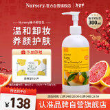 娜斯丽（Nursery）柚子卸妆乳香橙味300ml眼唇卸妆液温和清洁敏感肌可用