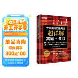 新东方 (备考25年6月)大学英语四级考试超详解真题+模拟 含12月真题四级刷题试卷CET4在线音频