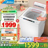 美的（Midea）波轮洗衣机全自动家用 小白鲸MB120WJ3 12KG大容量元气轻氧 直驱 无孔内桶 以旧换新 家电国家补贴