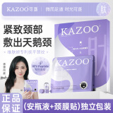 KAZOO多肽颈膜贴提拉抗皱紧致淡化颈纹贴脖子面膜补水保湿妇女节礼物