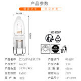 欧司朗 欧司朗G9卤素灯珠  G9插泡透明插针溴钨灯米泡插脚泡 35W1支装