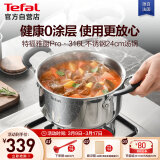 特福（Tefal）汤锅不锈钢锅加厚炖锅汤锅燃气灶电磁炉通用大容量炖煮锅 24cm