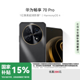 华为畅享 70 Pro 国家补贴15% 1亿像素超清影像40W超级快充5000mAh大电池 128GB 曜金黑 鸿蒙智能手机