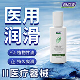 妇炎洁 医用人体润滑剂100ml免洗增强快感房事成人用品水溶性润滑油