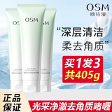 欧诗漫（OSM）去角质啫喱光采净澈深度清洁毛孔面部死皮女搓泥非磨砂膏官方正品 135g*3支