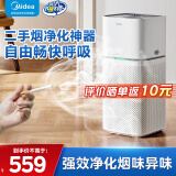 美的（Midea）空气净化器 除甲醛除菌除异味除PM2.5 除烟味 过滤多种污染物家用小体积APP智能操控 【小户型优选】除烟净化一体机Z1pro