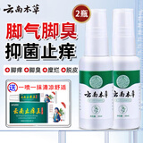 云南本草云南本草脚气喷剂可搭百草止痒膏抑菌膏烂脱皮臭脚丫百消膏 2套装【2盒喷剂+2盒乳膏】