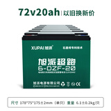 旭派【原装正品】厂家直销电动车铅酸蓄电瓶两轮三轮载重新国标电池 72v20a(6只)旧换新.收旧的 30-70