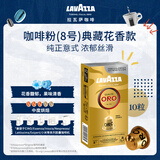 拉瓦萨（LAVAZZA）NCC胶囊咖啡研磨咖啡粉（8号）欧罗金款