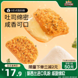 三只松鼠海苔肉松吐司乳酪味520g 早餐代餐肉松沙拉小面包休闲零食箱装