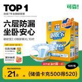 可靠（COCO）吸收宝成人纸尿裤2.0芯升级XL10片（臀围≥110cm）老年人尿不湿