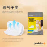美德乐（medela）超透气防溢乳垫全新材料透气干爽轻薄隐形不含荧光 4片装