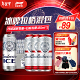 百威啤酒冰啤酒500ml*18听+淡色拉格450ml*3听组合装年货节送礼