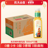 农夫山泉 东方树叶乌龙茶500ml*15瓶无糖饮料茶饮料整箱装 【直播推荐】