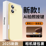jyburn【带Ai拍照按键】苹果16plus手机壳液态硅胶iPhone16ProMax全包保护套防摔磁吸新款男女网红超薄壳 【奶黄色】AI拍照按键全包-赠钢化膜 苹果16plus