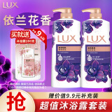 力士（LUX）沐浴露套装幽莲魅肤750gX2送沐浴露200g香味持久男女士留香