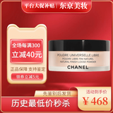 香奈儿（Chanel）轻盈蜜粉散粉30g 定妆持久散粉柔焦防水限定色 节日礼物送女友 20/浅肤色/自然 30g
