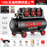 德力西 空压机气泵220V迷你小型工业无油低音木工家用便携式空气压缩机 【120L无油低音免保养】标准套餐