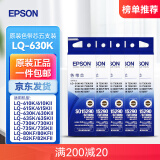 爱普生（EPSON）原装色带LQ-630k/635K/610K/615KII/730K/735K/80KF/82KF 色带架/色带芯  S015290 针式打印机色带 色带芯【五支装 省心套装】