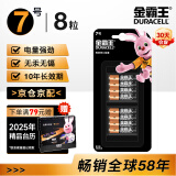 金霸王(Duracell)7号电池8粒装碱性七号干电池适用于便携体温计/耳温枪/血糖仪/无线鼠标/遥控器等