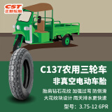正新轮胎 3.75-12 6PR C137 TT 普通电三轮车外胎 适配奥克/闪电客