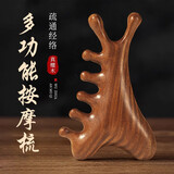 Jidaocook多功能檀木头皮按摩梳子头部脱发头疗刮痧疏通经络脸部经络按摩梳 四合一按摩梳【真檀木】1个装 多功能按摩梳