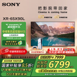 索尼（SONY）XR-65X90L 65英寸 高性能游戏电视 XR认知芯片 4K120Hz高刷 液晶全面屏 2025款 二级能效 以旧换新 65英寸