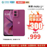 摩托罗拉【合约直降300】联想moto g55 LCD护眼屏 四年质保 杜比双扬声器 应用六开 8+256 霞光紫