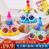 佳妍生日帽眼镜套装生日场景布置派对拍照道具12件套儿童
