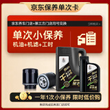 长城（GREAT WALL）长城 金吉星 干系列 保养单次卡 C5/SP 0W-20 全合成 5L