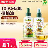 碧欧奇宝宝食用油儿童营养滴管控量有机核桃油100ml*2