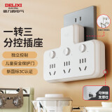 德力西(DELIXI)转换插头/品字形一转三插座/无线转换插座/电源转换器/插排/排插 分控开关