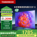 长虹电视65D55F-G 65英寸4K超高清 2+32GB 智慧巨幕大屏 LED液晶平板电视 家电以旧换新国家补贴15%