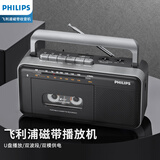 飞利浦（PHILIPS）TAR3568 磁带播放机 磁带机录音机 老式怀旧复古收录机 学生英语卡带单放机 台式收音机插U盘音响 黑色【含电源线】