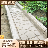 菜地菜沟板成品农村花园挡土板菜地沟板户外水泥板庭院菜园铺路板 直板菜沟板（80*45/90*50尺寸）