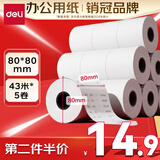 得力（deli）80*80型43米*5卷 薄荷海热敏收银纸 京东外卖餐饮后厨打印纸 ZS172【适配80mm机器 801P等】