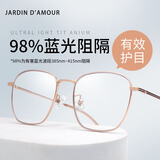 Jardin D'amour防蓝光眼镜防辐射抗疲劳近视眼男女手机电脑0度钛护目平光镜架框