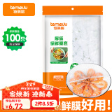 特美居（temeiju）一次性保鲜膜套食品级保鲜罩家用耐高温微波炉松紧口碗罩100只