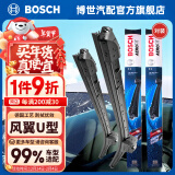 博世（BOSCH）风翼无骨雨刮器汽车雨刷器前窗雨刮片天然橡胶条静音雨刷片一对装 日产天籁13-22款/天籁·公爵/普瑞维亚