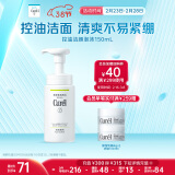 珂润（Curel）控油保湿洁颜泡沫150ml 氨基酸洗面奶 女神节礼物 送女友