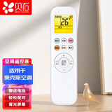贝石 适配AUX奥克斯空调遥控器通用版 全通用挂机柜机中央空调通用YKR-H/008 YKR-H/888 背光版 配电池