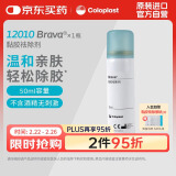 康乐保（Coloplast）Brava12010 造口黏胶祛除喷剂造口袋底盘粘胶去除剂50ml/瓶