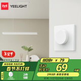 Yeelight智能调光开关墙壁插座86盒版客厅卧室吸顶灯调光调色墙壁开关