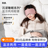 蕉趣（BANANA TRIP）眼罩睡眠通用 亲肤透气遮光旅行出差眼罩温凉双面午觉眼罩 粉色