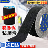 欧唛（oumai）磨砂防滑胶带PVC安全警示防滑胶带楼梯地贴台阶防滑贴条地面瓷砖防滑磨砂贴 5cm*5m 黑色 3卷装