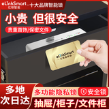 亿联智能抽屉锁免打孔抽屉安全锁柜子柜门衣柜暗锁防盗隐形智能感应密码锁 珍珠白【抽屉/单开柜专用】