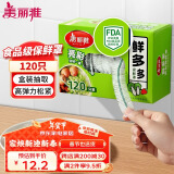 美丽雅一次性保鲜罩120只盒装食品级保鲜防尘可微波炉用保鲜膜套